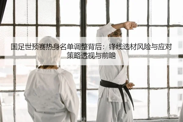 guo-zu-shi-yu-sai-re-shen-ming-dan-tiao-zheng-bei-hou-feng-xian-xuan-cai-feng-xian-yu-ying-dui-ce-lve-tou-shi-yu-qian-2-885.jpg